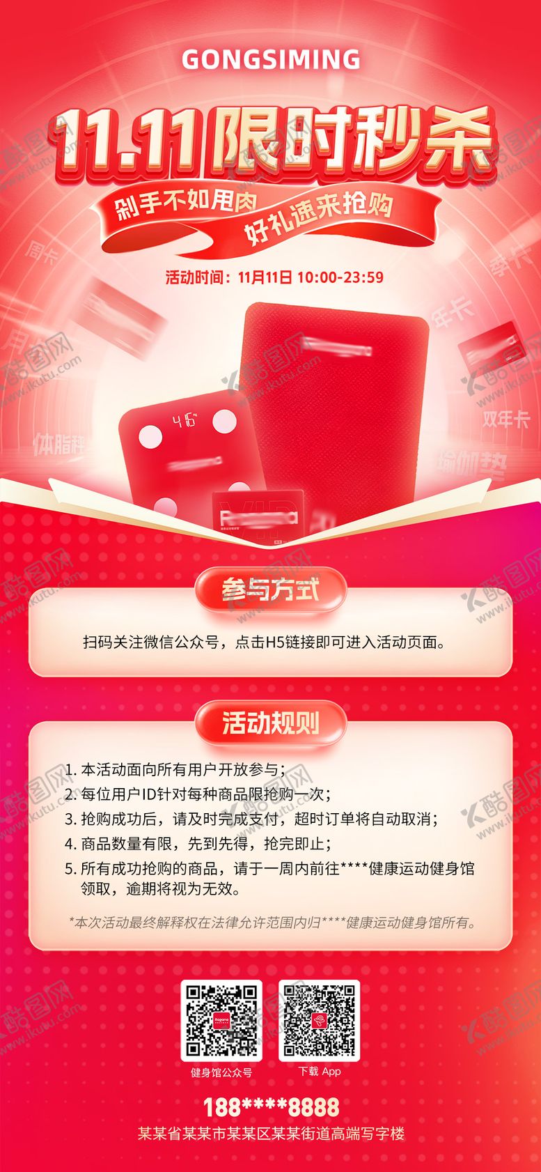 编号：15585110271238267983【酷图网】源文件下载-双十一限时抢购活动海报