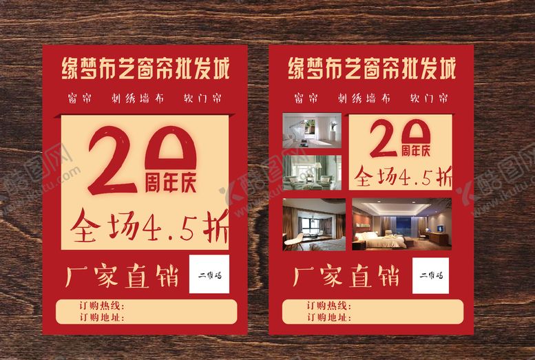 编号：83429209180735564120【酷图网】源文件下载-传单