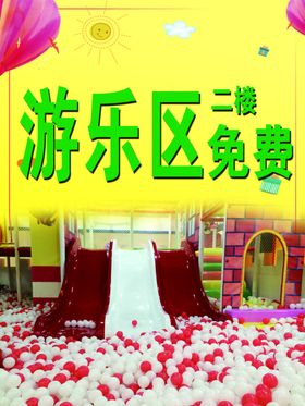游乐园