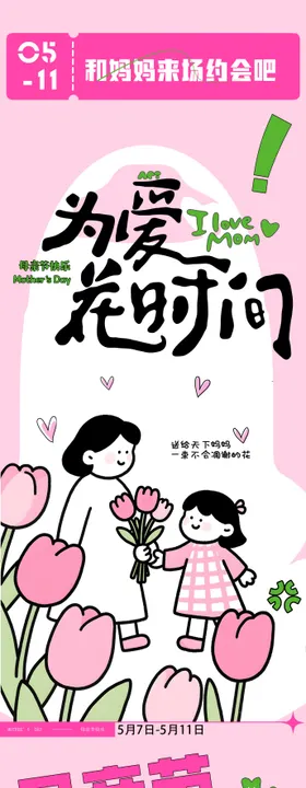 母亲节海报公众号长图商超