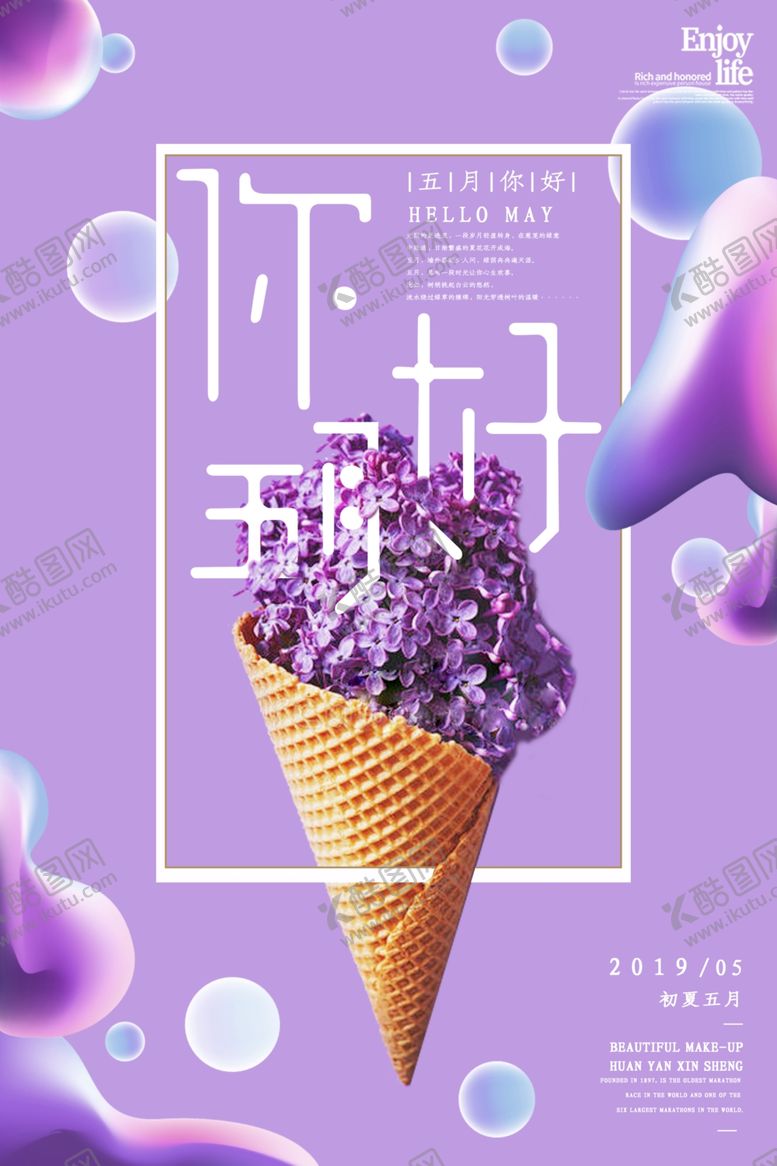 编号：50478505131005014279【酷图网】源文件下载-五月你好