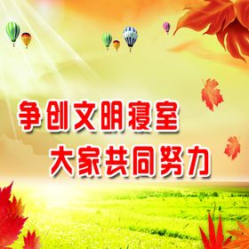 文明寝室公示牌
