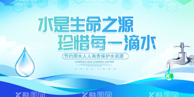 编号：20049512230908196906【酷图网】源文件下载-节约用水