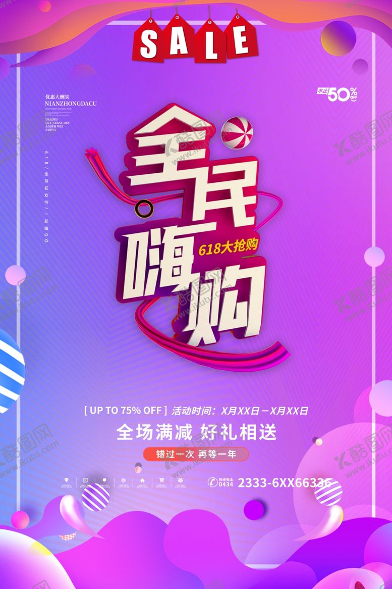 编号：80287809240818167052【酷图网】源文件下载-618促销
