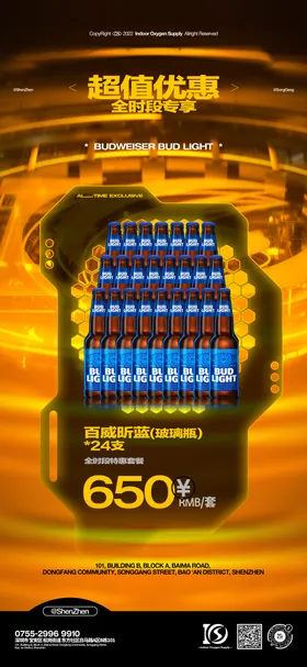 酒吧全时段酒水套餐海报