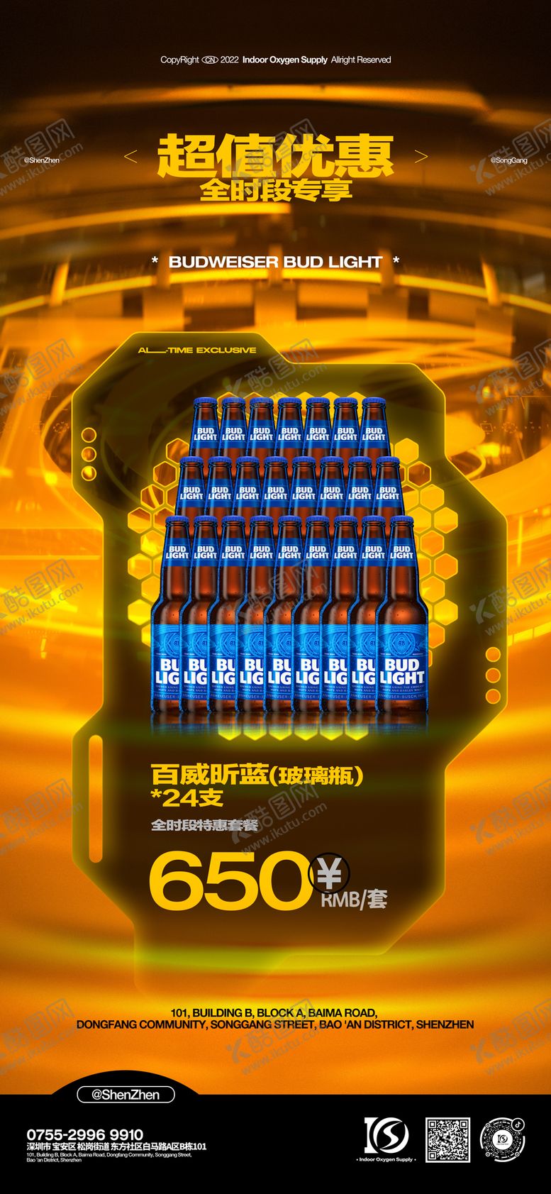 编号：12402211131034493920【酷图网】源文件下载-酒吧全时段酒水套餐海报