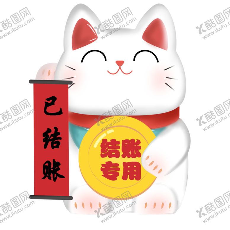 编号：74096507092311561996【酷图网】源文件下载-招财猫