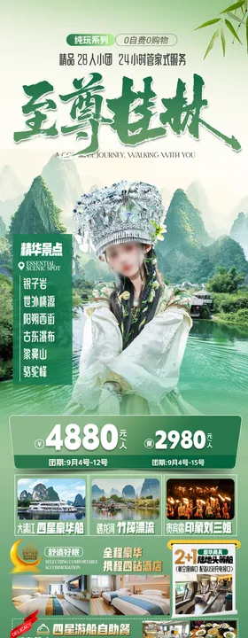 广西桂林漓江旅游紫色旅行社海报