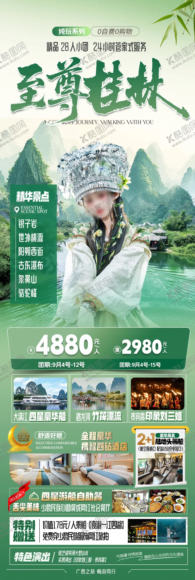编号：73178709062302329778【酷图网】源文件下载-广西桂林漓江旅游绿色旅行社海报