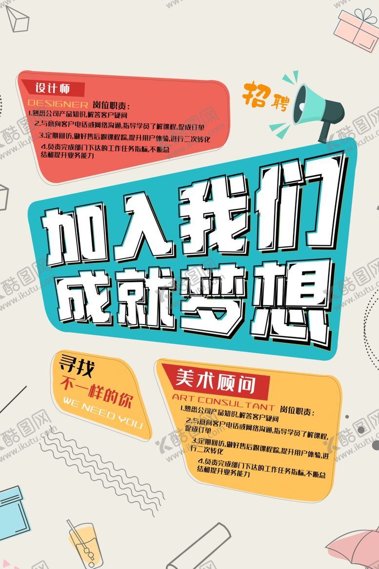 编号：69196109180124325361【酷图网】源文件下载-招聘