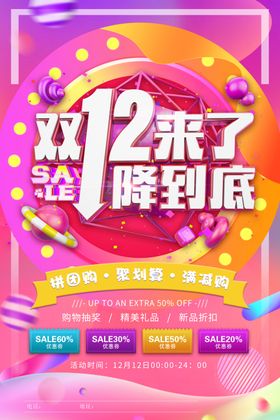 双12降到底