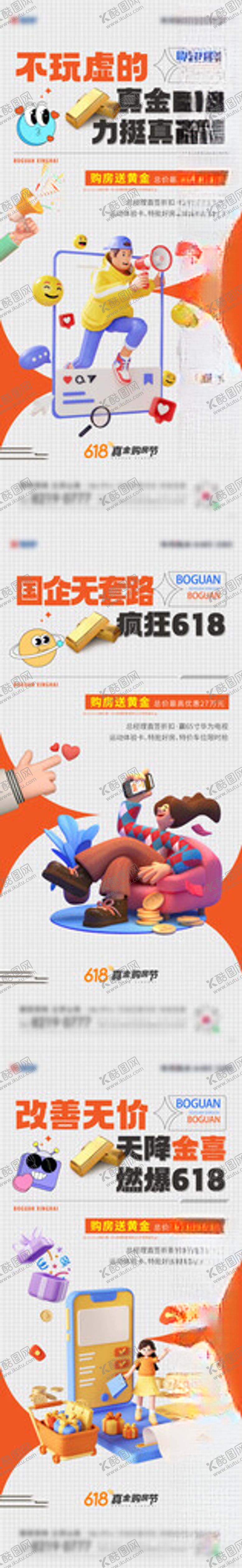 编号：77585702100015534527【酷图网】源文件下载-618刷屏