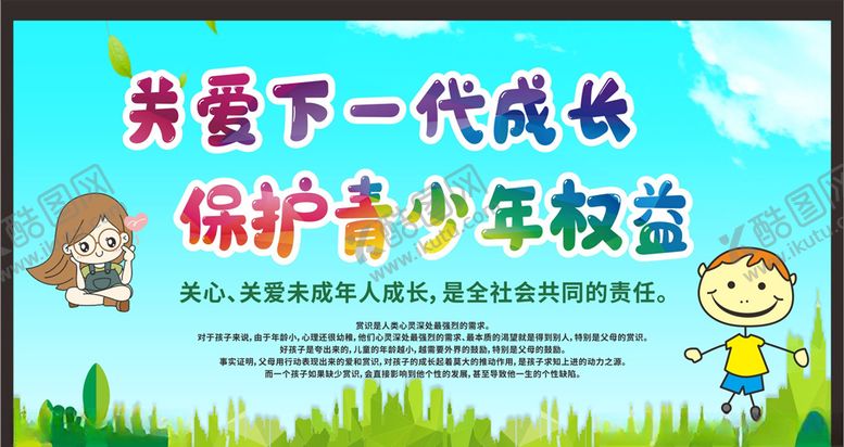 编号：81513905081924256792【酷图网】源文件下载-关注未成年人未成年人权益