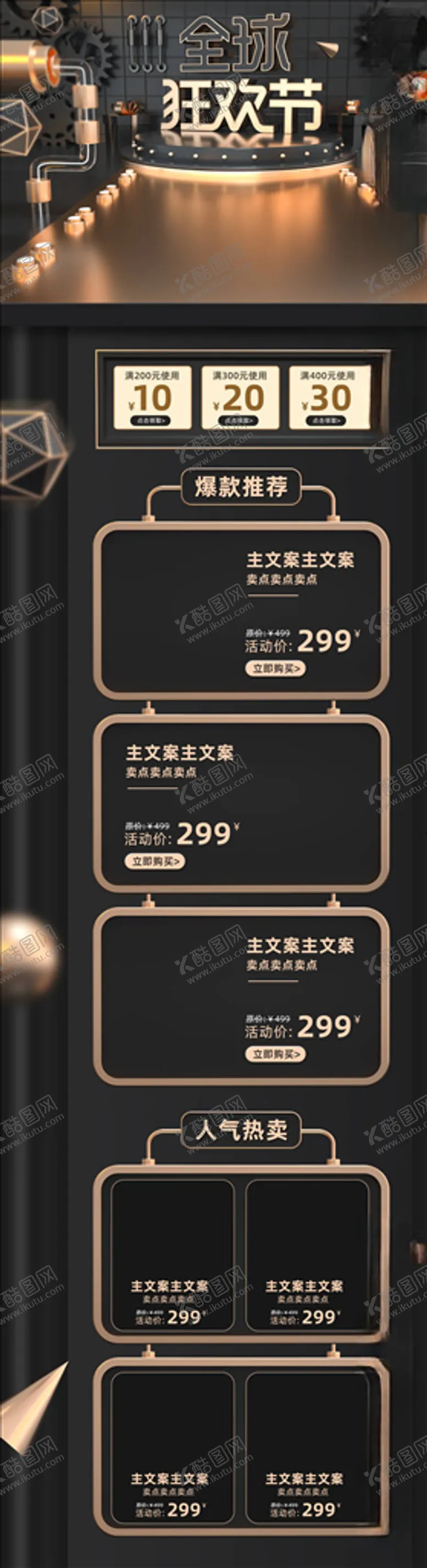 编号：90744106172217211311【酷图网】源文件下载-双11详情页