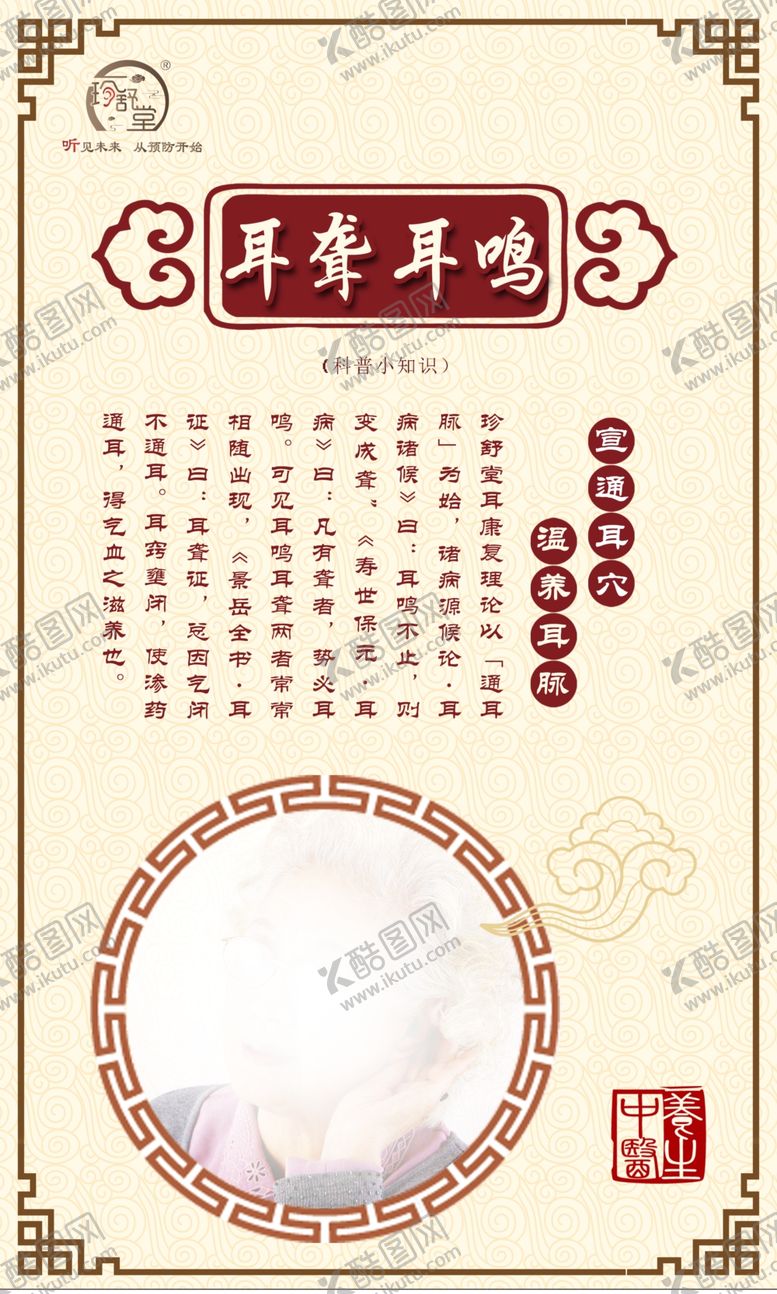 编号：75823101140302135213【酷图网】源文件下载-耳聋耳鸣
