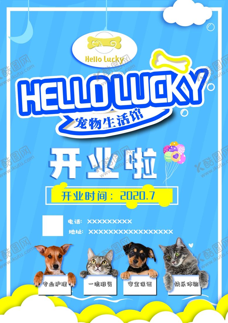 编号：77960509190736281085【酷图网】源文件下载-宠物店开业宣传单海报