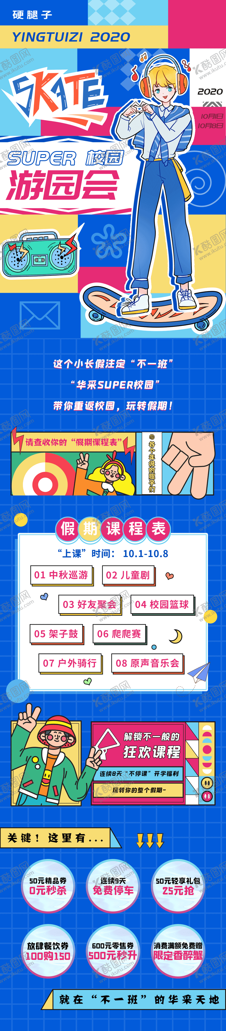 编号：86450911210044033039【酷图网】源文件下载-游园会商场活动