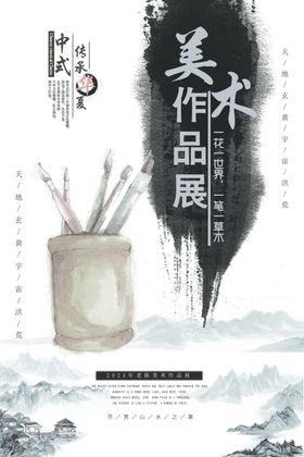美术作品展