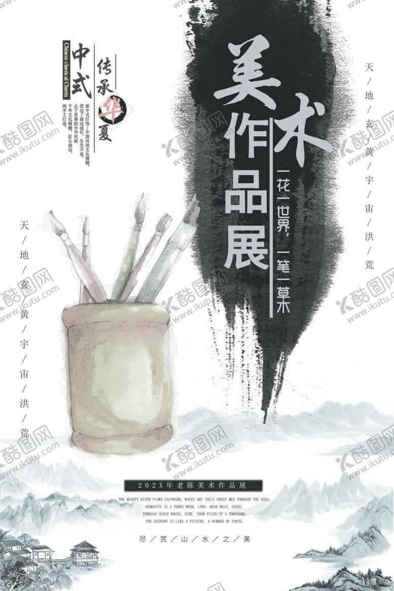 编号：66605111010659419946【酷图网】源文件下载-美术作品展