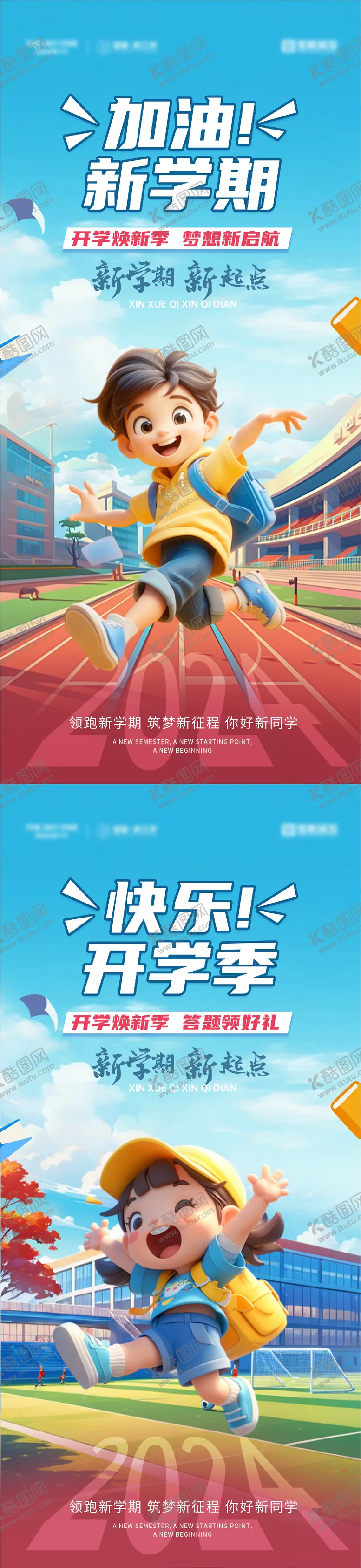 编号：32007112030806576540【酷图网】源文件下载-加油新学期插画海报