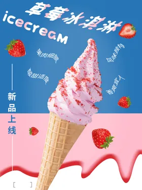 冰淇淋海报宣传单蛋糕展板展架