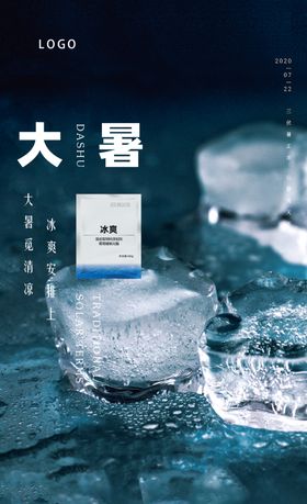 大暑节气