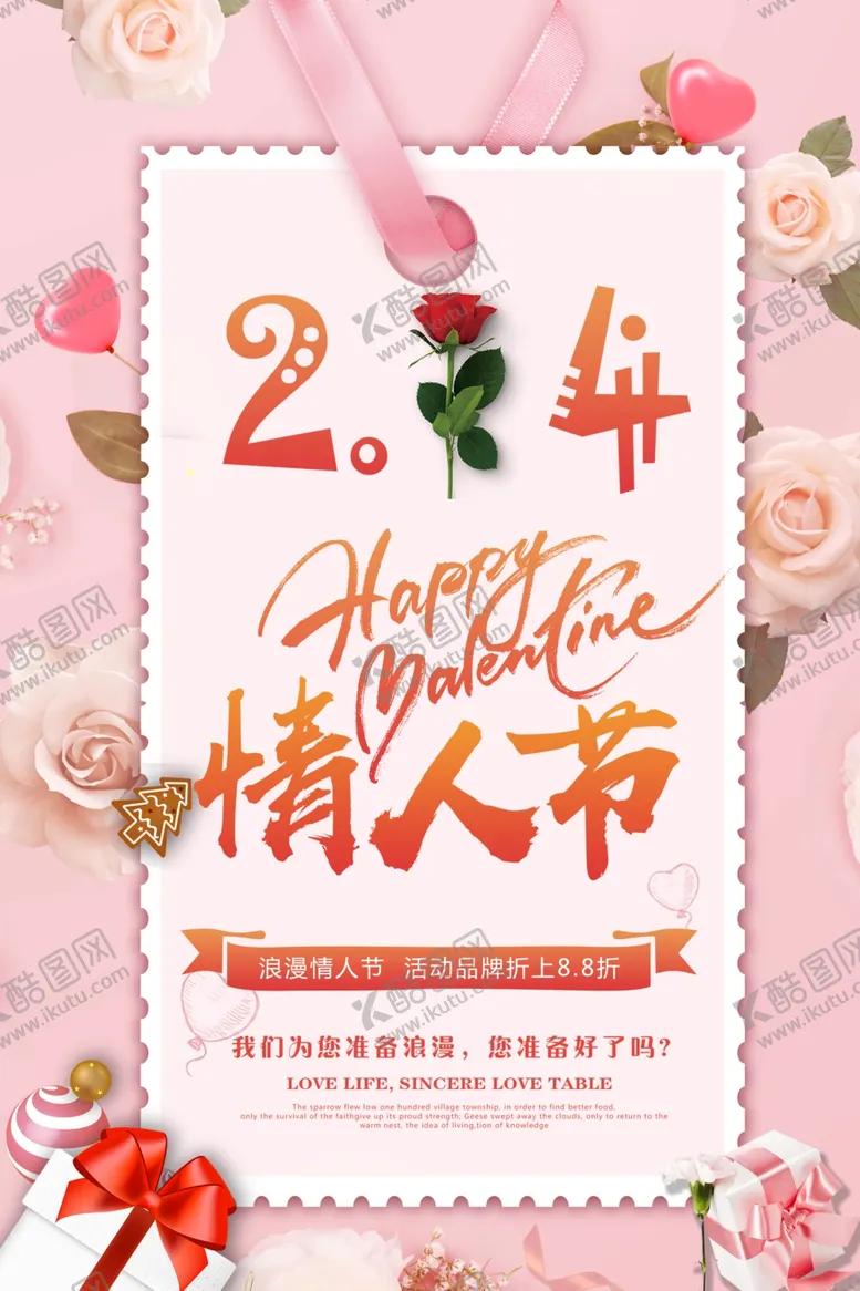 编号：41456006261306527225【酷图网】源文件下载-214情人节