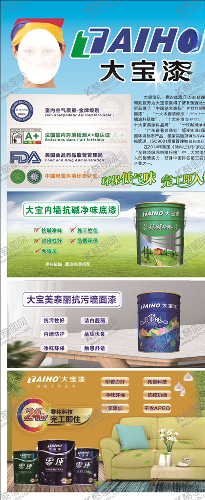 编号：59093410312312318417【酷图网】源文件下载-大宝漆展架