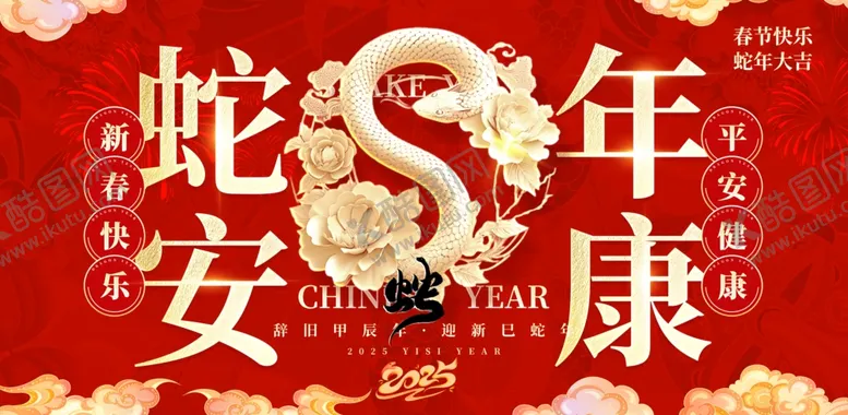 编号：62240401251301403408【酷图网】源文件下载-蛇年海报图片