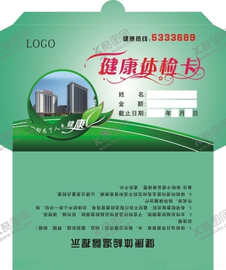 编号：72743609302200264729【酷图网】源文件下载-健康体检卡