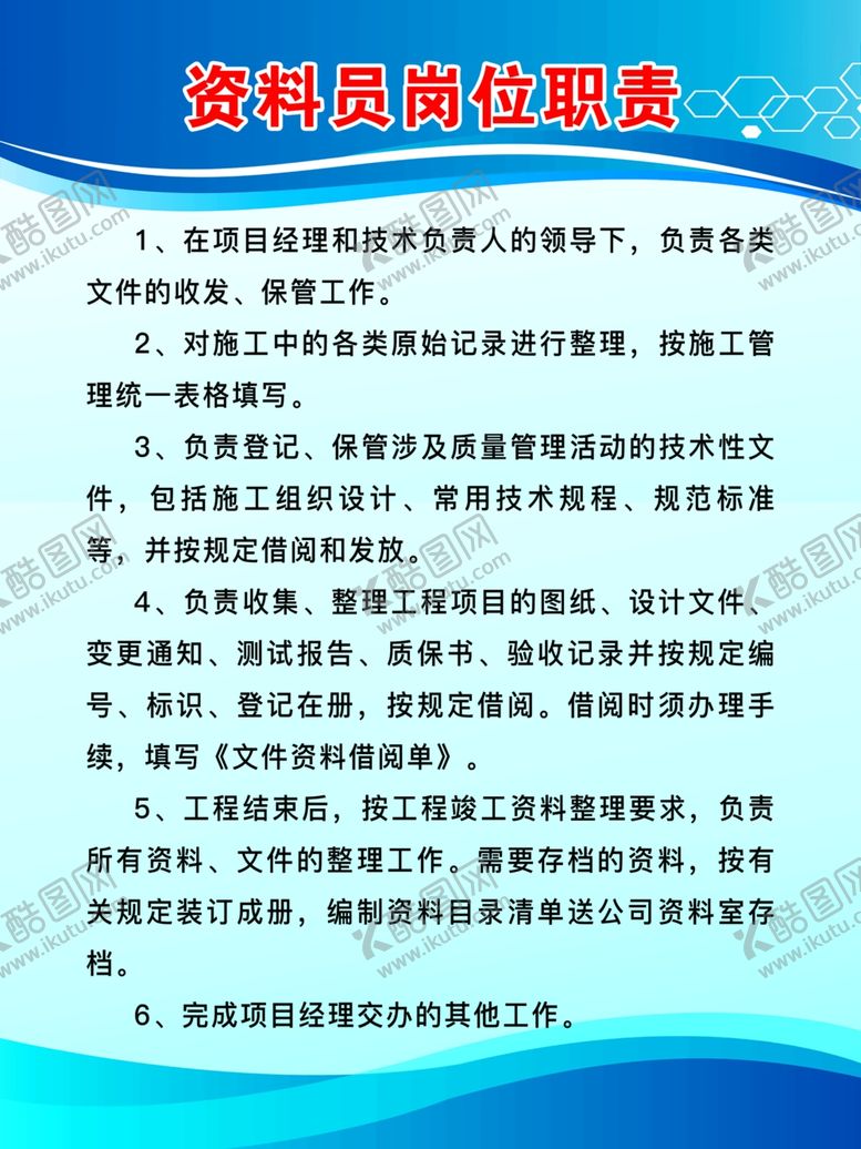 编号：50106601121903389553【酷图网】源文件下载-资料员岗位职责