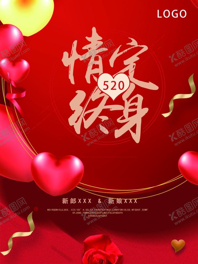 编号：37125910221139593112【酷图网】源文件下载-情定终身