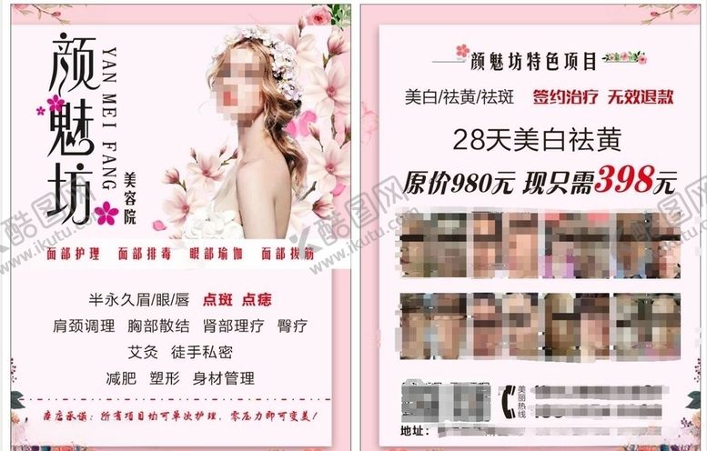 编号：80879205020112395576【酷图网】源文件下载-颜魅坊DM单