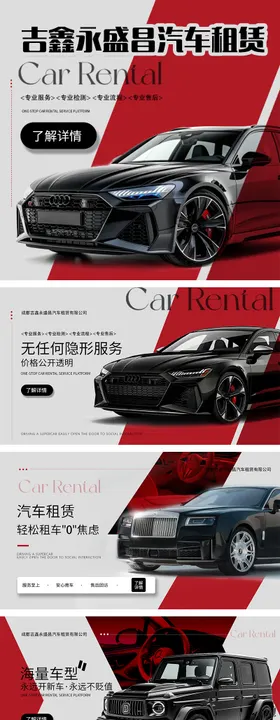 汽车租车豪车banner轮播