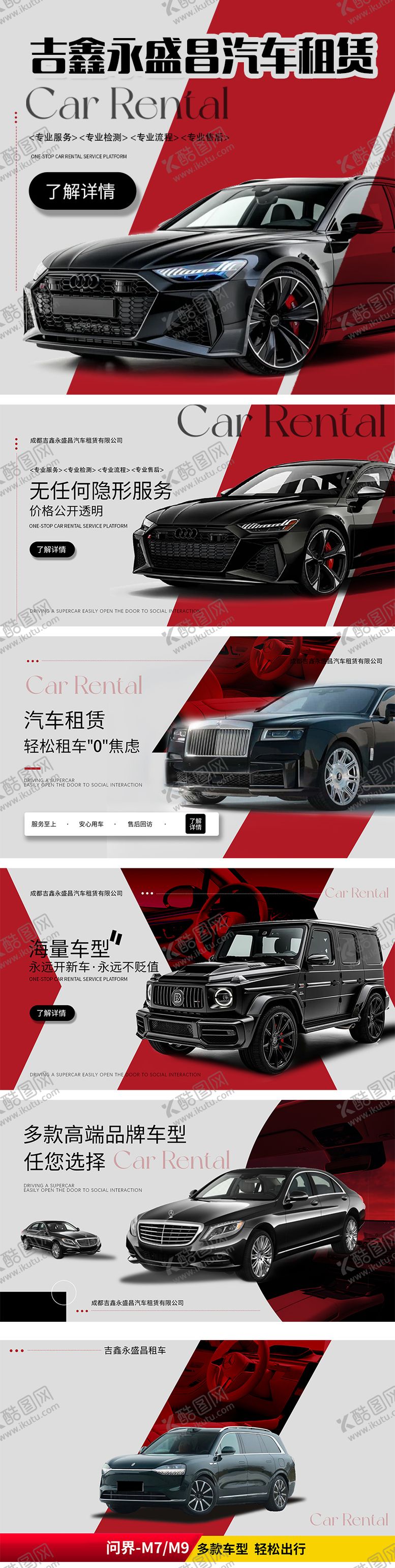 编号：83718810070049406619【酷图网】源文件下载-租车豪车租聘轮播头图banner