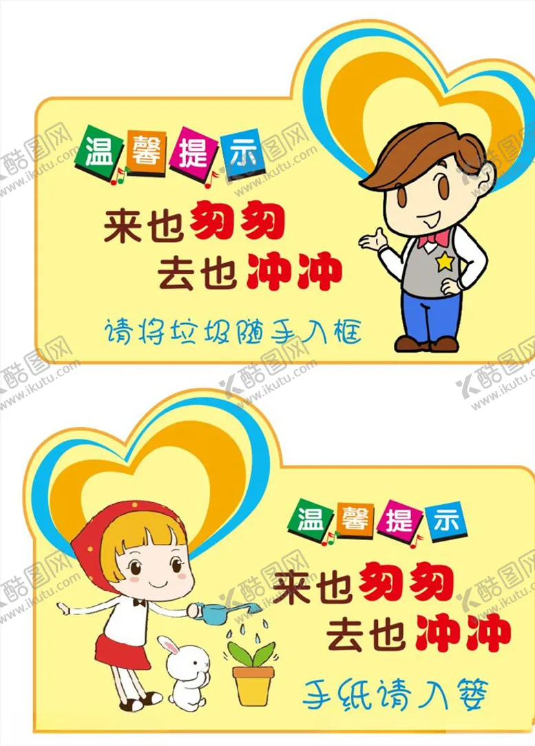 编号：68600504191805181210【酷图网】源文件下载-卡通卫生间温馨提示