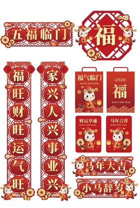 马年门贴