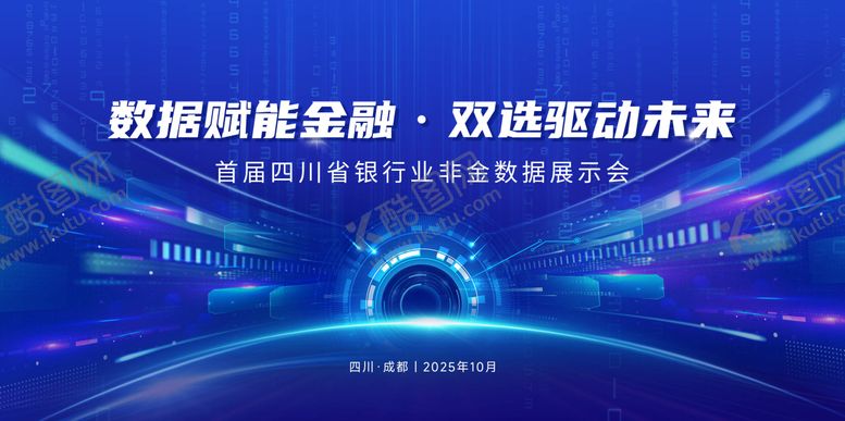 编号：19591611131020089668【酷图网】源文件下载-数据展示会