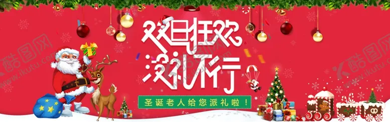 编号：43380003312128349297【酷图网】源文件下载-圣诞节海报