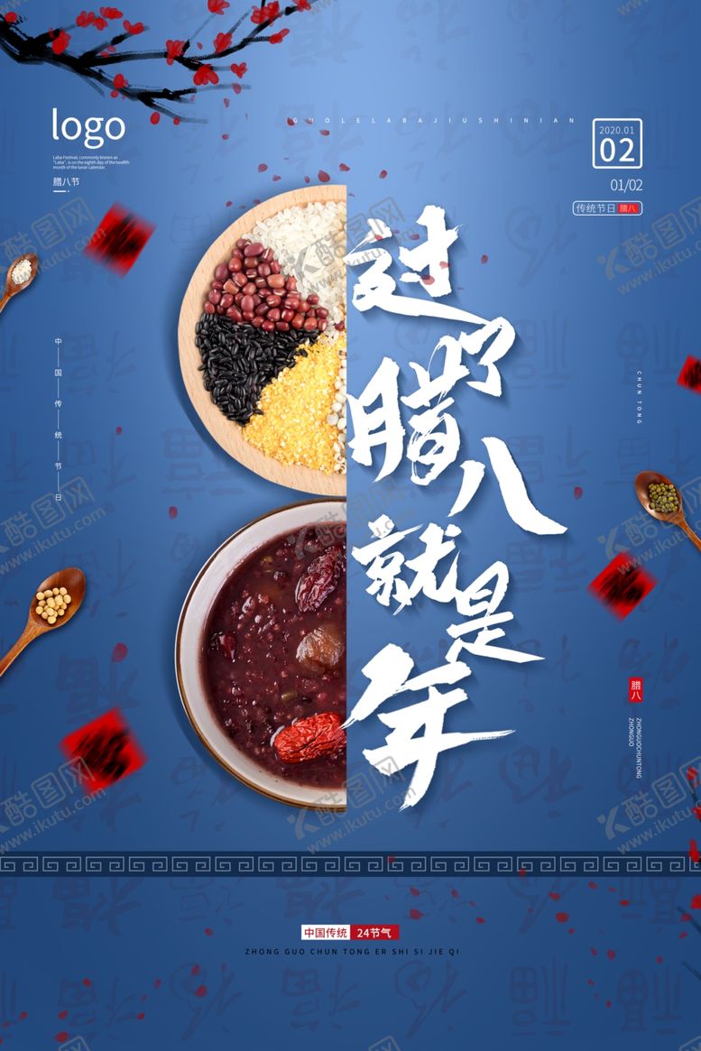 编号：44269509240617425915【酷图网】源文件下载-腊八节