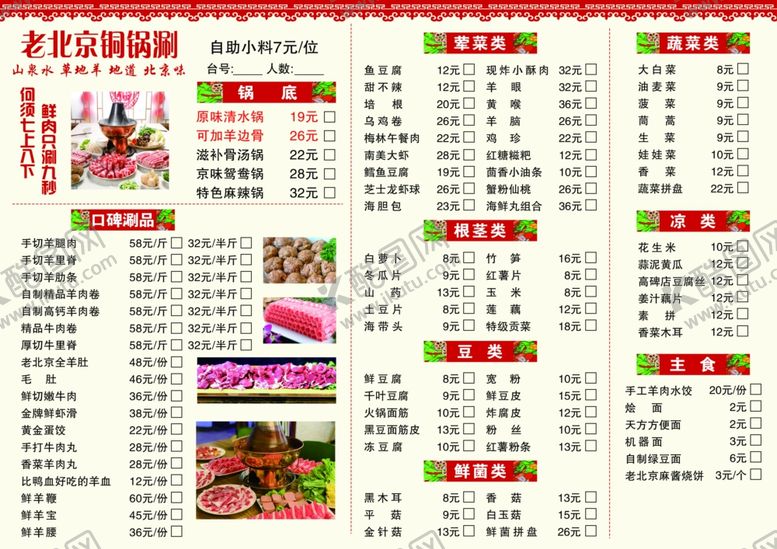 编号：10390402282017413821【酷图网】源文件下载-老北京铜锅菜单