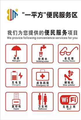 便民服务区