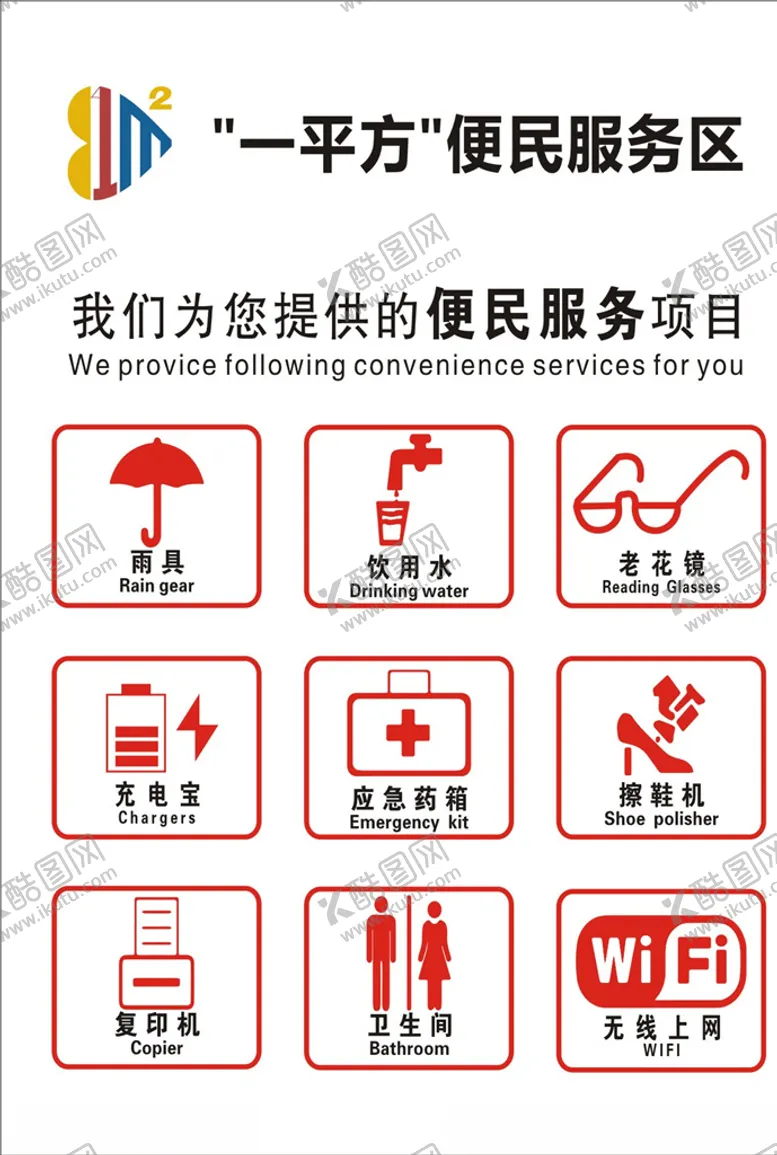 编号：65528006260237522866【酷图网】源文件下载-便民服务区