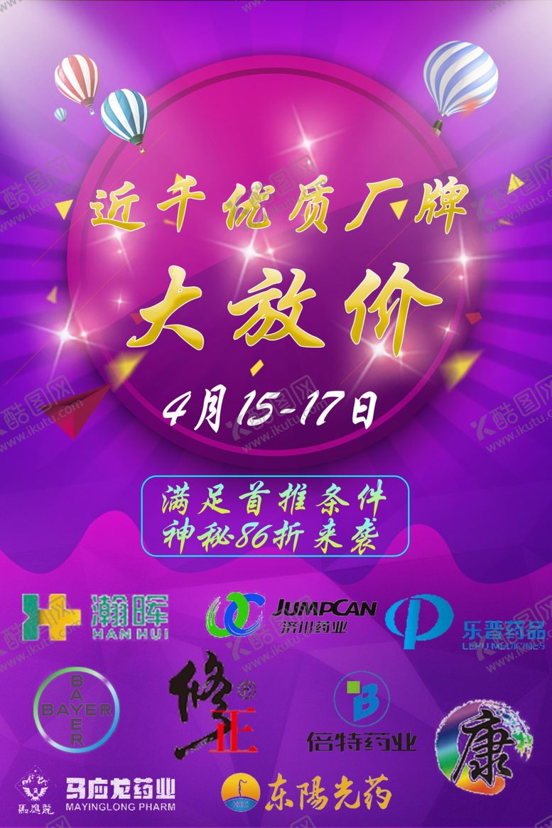 编号：48022410310709349918【酷图网】源文件下载-促销海报