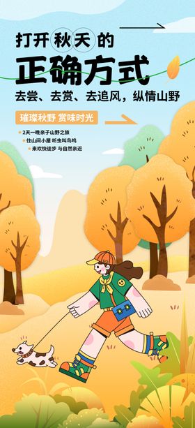 秋游创意海报