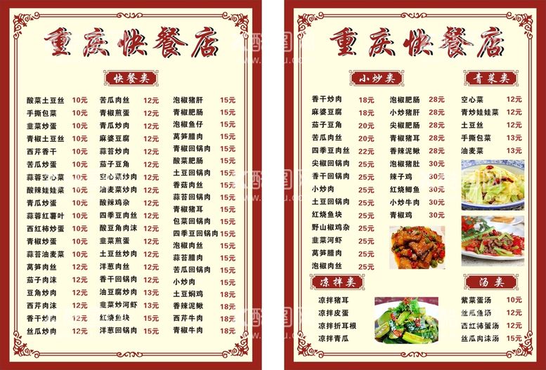 编号：57597810311744593860【酷图网】源文件下载-餐饮菜单