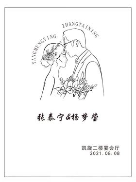 婚礼水牌