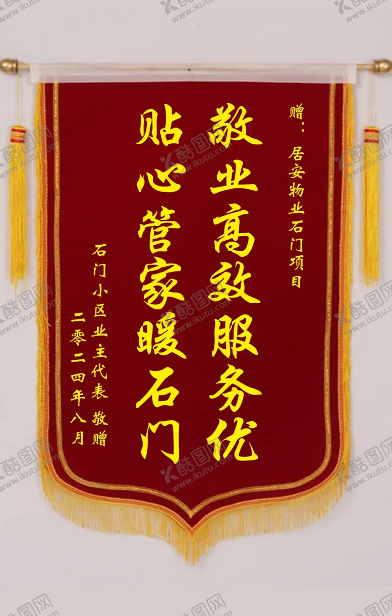 编号：53062202181413491964【酷图网】源文件下载-锦旗模板