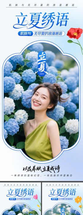 美业立夏节气系列海报