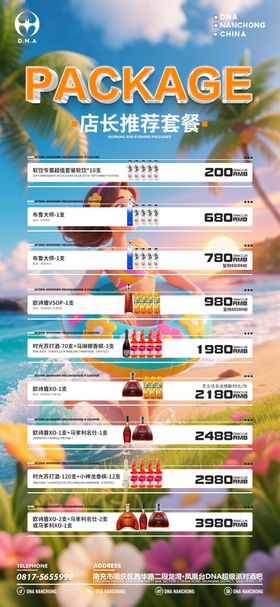 酒吧夏天酒水套餐